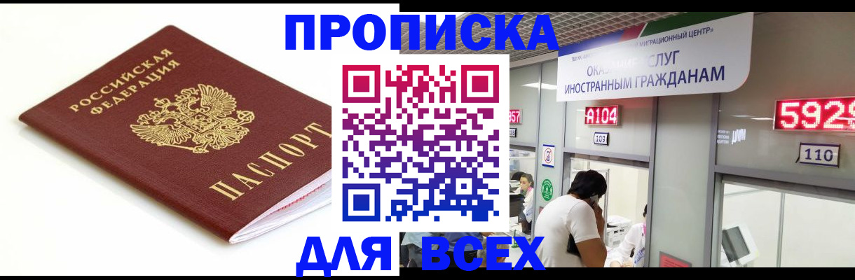 временная регистрация в Белокурихе
