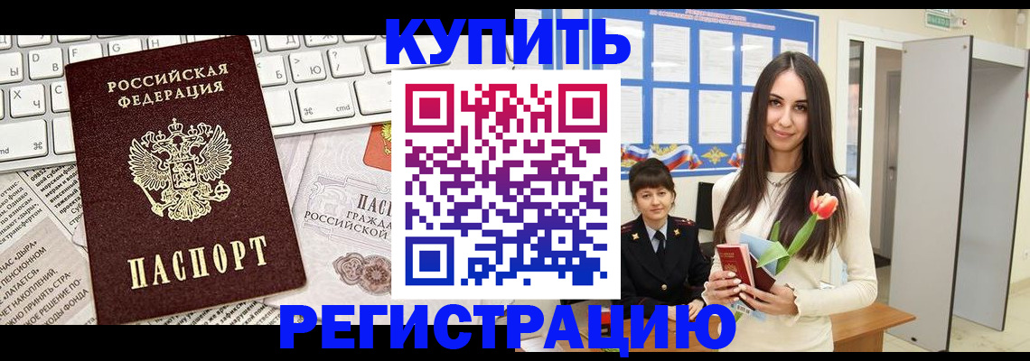 прописка ребенка в Белокурихе