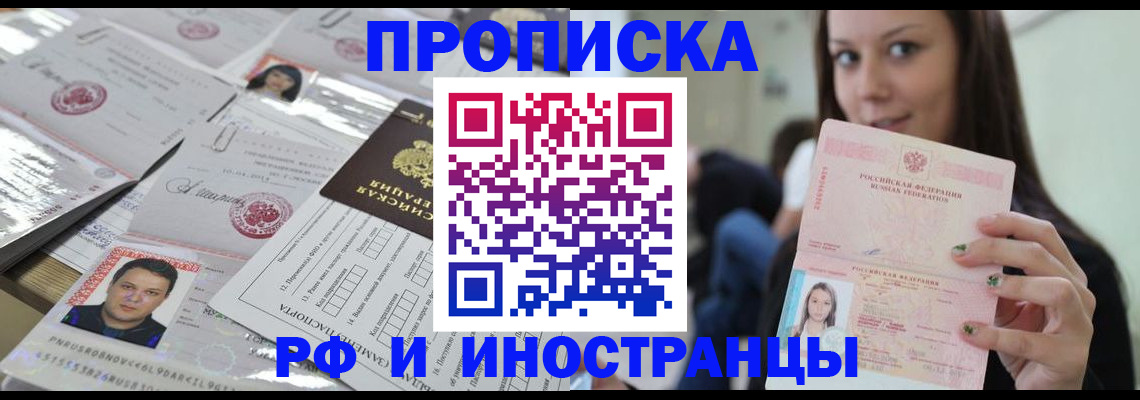 временная регистрация гарантия в Белокурихе