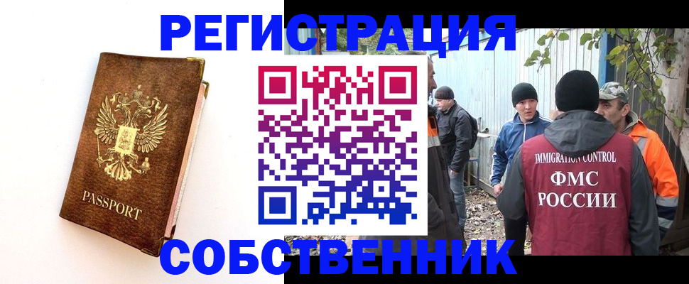 прописка в квартире в Белокурихе